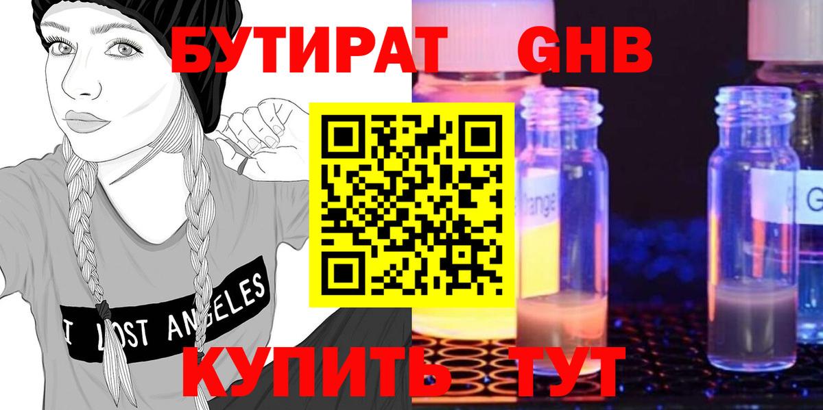Бутират бутандиол Муром
