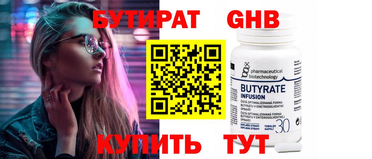 БУТИРАТ GHB  Вход с VPN  Муром 