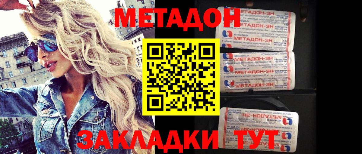 МЕТАДОН мёд Муром